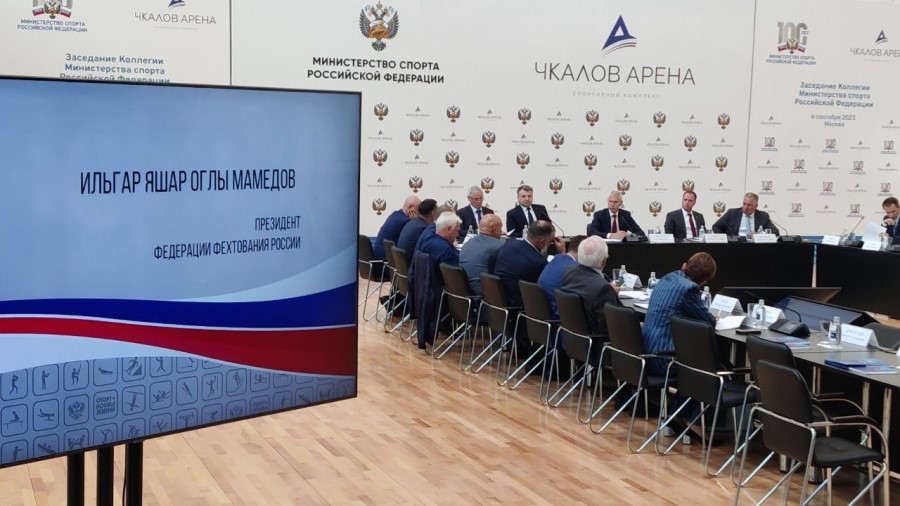 Коллегия Минспорта - 6 сентября 2023 - фото1