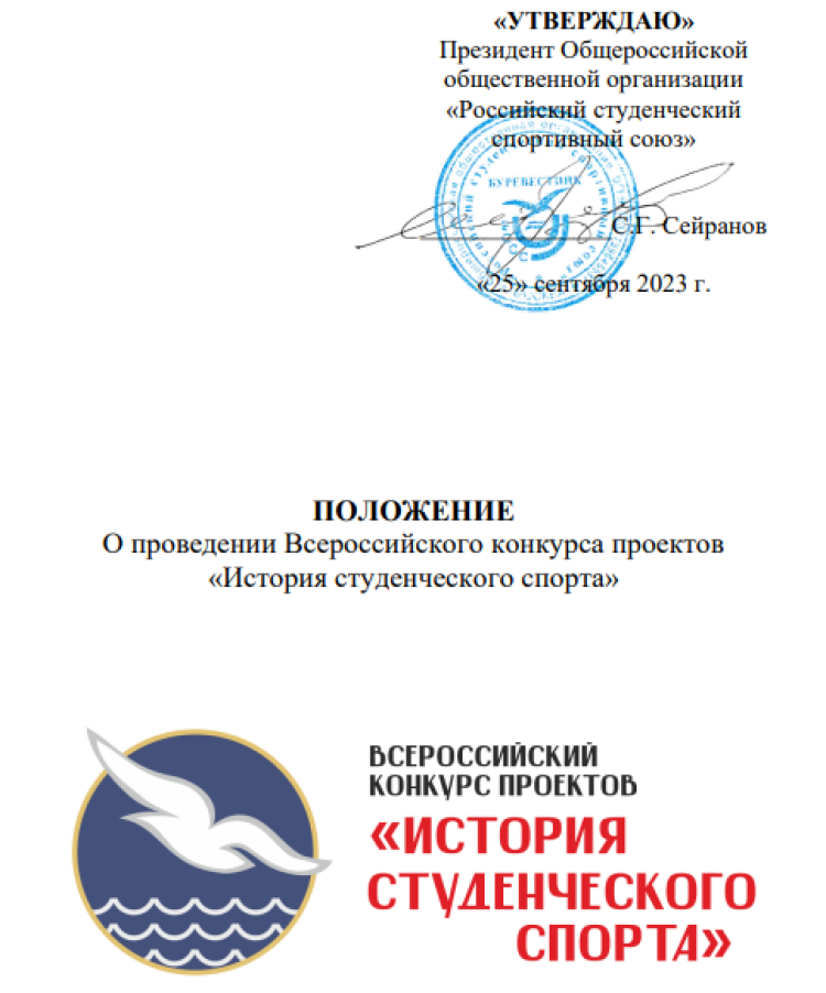 Конкурс проектов История студенческого спорта - положение обложка