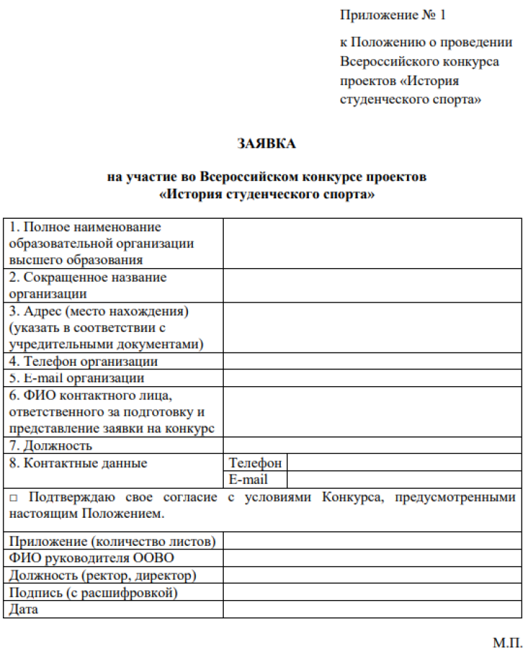 Конкурс проектов История студенческого спорта - приложение1