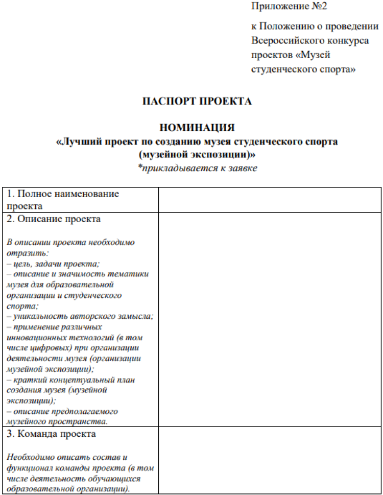 Конкурс проектов История студенческого спорта - приложение2-1