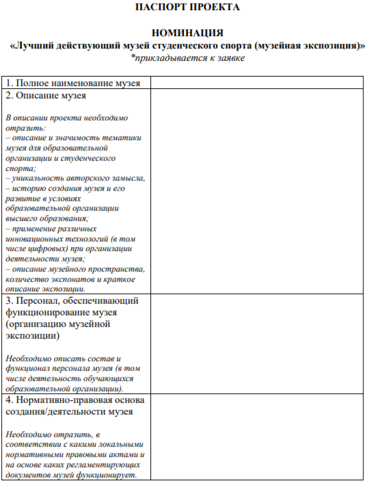 Конкурс проектов История студенческого спорта - приложение3-1