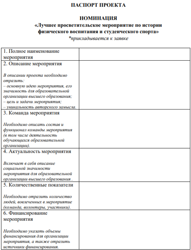 Конкурс проектов История студенческого спорта - приложение4-1