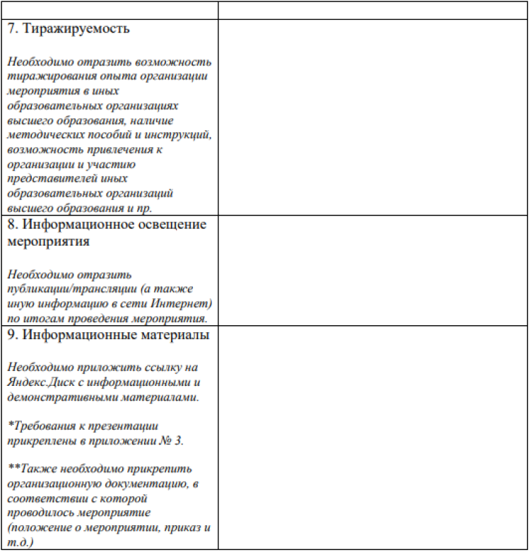 Конкурс проектов История студенческого спорта - приложение4-2