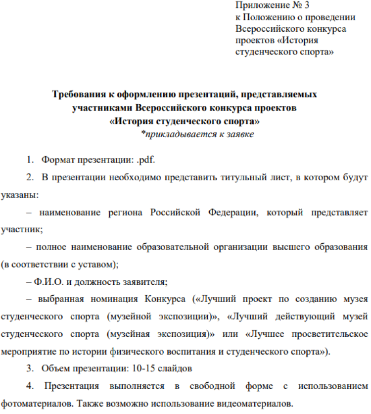 Конкурс проектов История студенческого спорта - приложение5