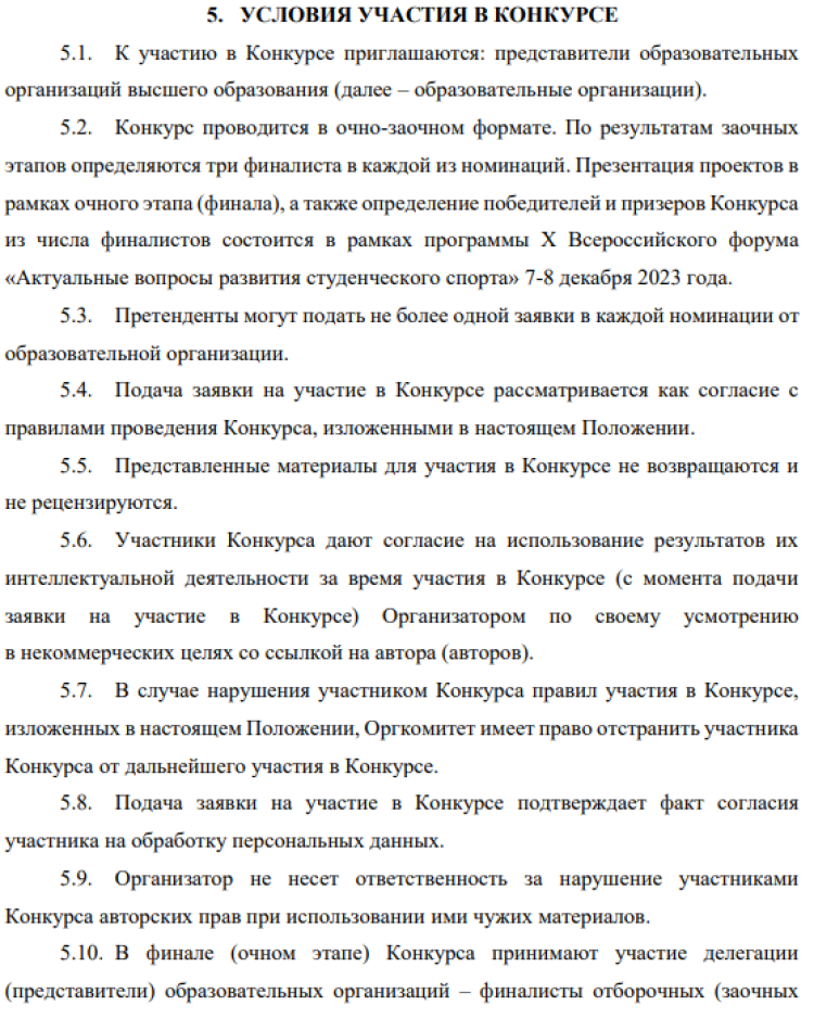 Конкурс проектов История студенческого спорта - регламент1