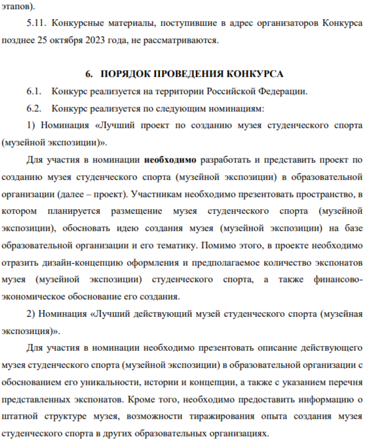 Конкурс проектов История студенческого спорта - регламент2