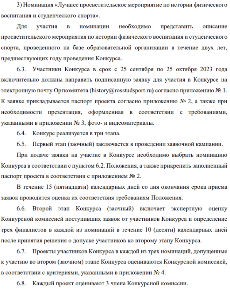 Конкурс проектов История студенческого спорта - регламент3