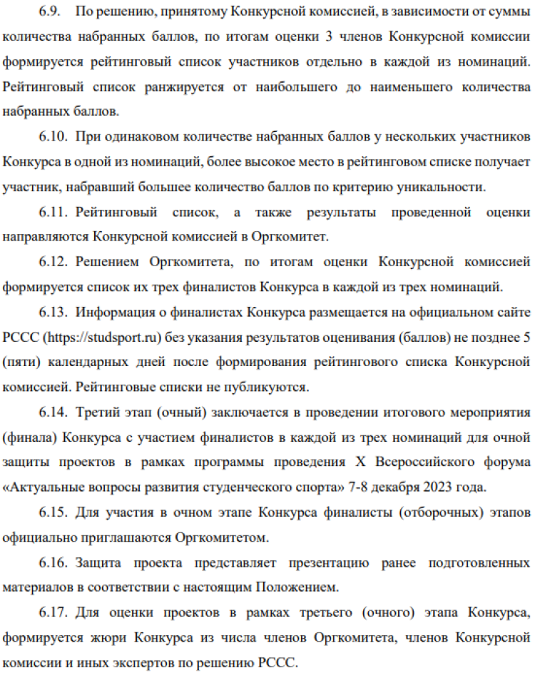 Конкурс проектов История студенческого спорта - регламент4