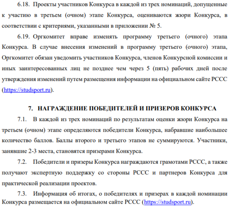 Конкурс проектов История студенческого спорта - регламент5