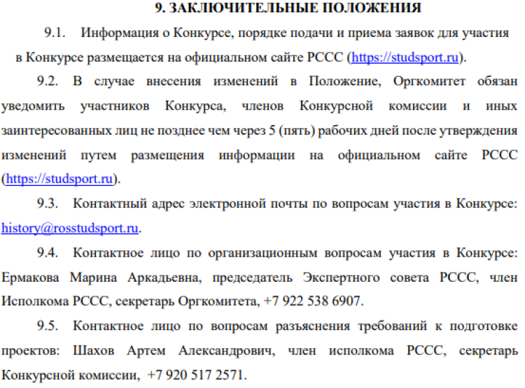 Конкурс проектов История студенческого спорта - регламент6