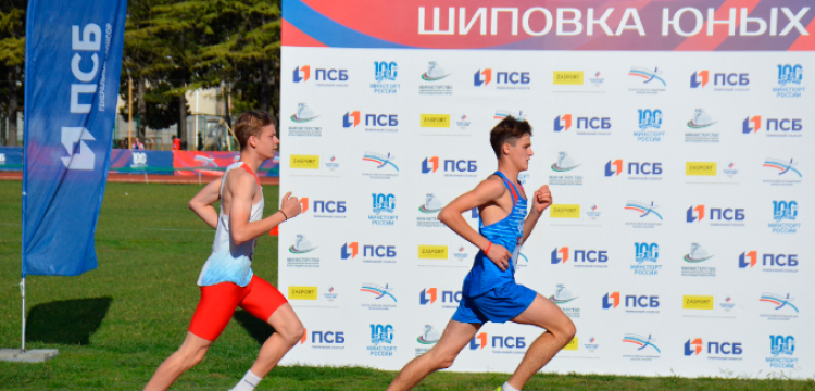 Легкая атлетика - Сочи 2023 - Шиповка юных U16 - фото1