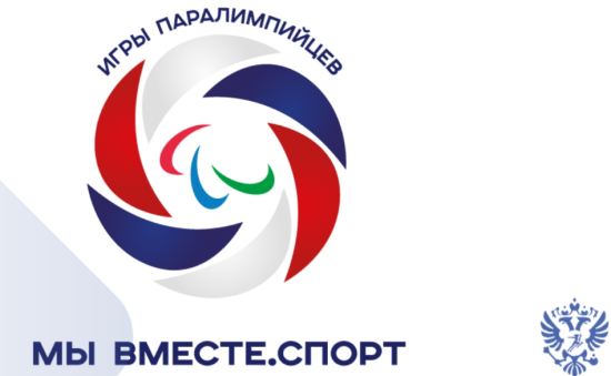 Летние игры паралимпийцев Мы вместе Спорт - лого
