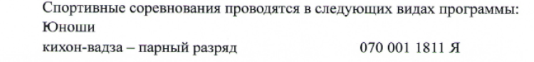 Летняя Спартакиада учащихся 2024 - айкидо - Раменское - программа1