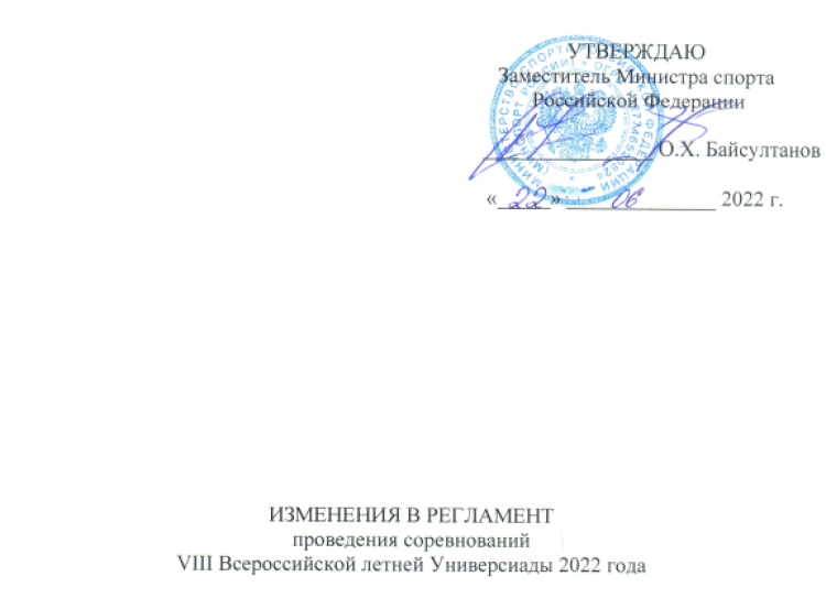 Универсиада - изменения в регламент1