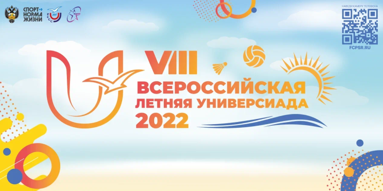 Универсиада - баннер3