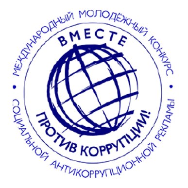 Антикоррупционный конкурс - лого