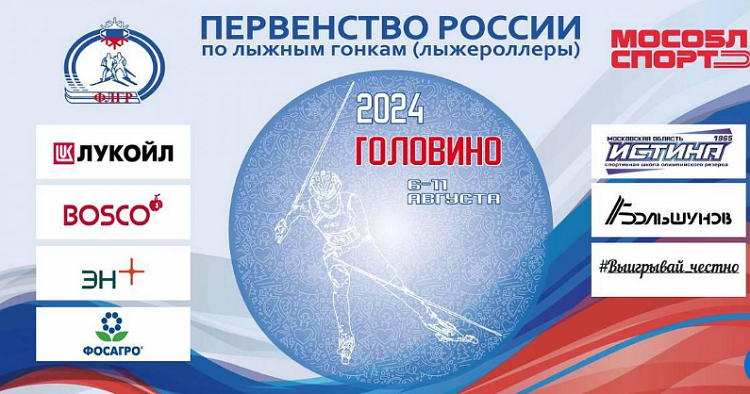 Лыжероллеры - Истра 2024 19-20 лет - афиша