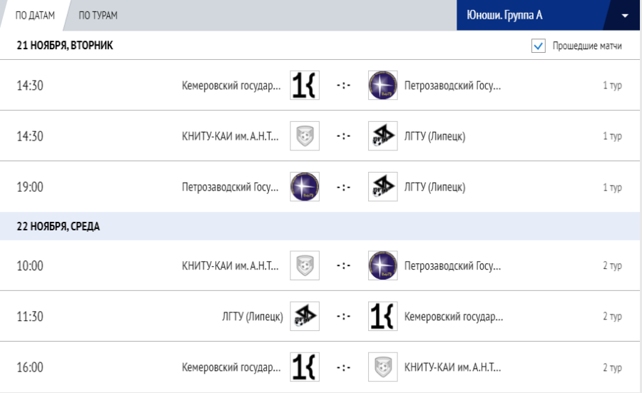 Мини-футбол - Кубок России среди вузов 2023 -  юноши группа А - календарь игр