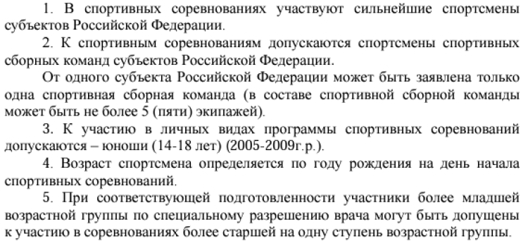 Морское многоборье - Рыбинск морское пятиборье - юноши 14-18 лет - требования к участникам
