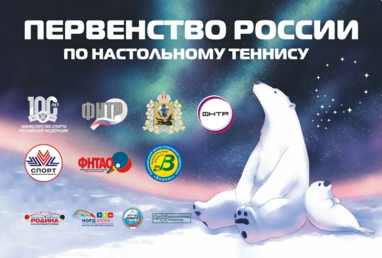 Настольный теннис - Архангельск до 16 лет - афиша
