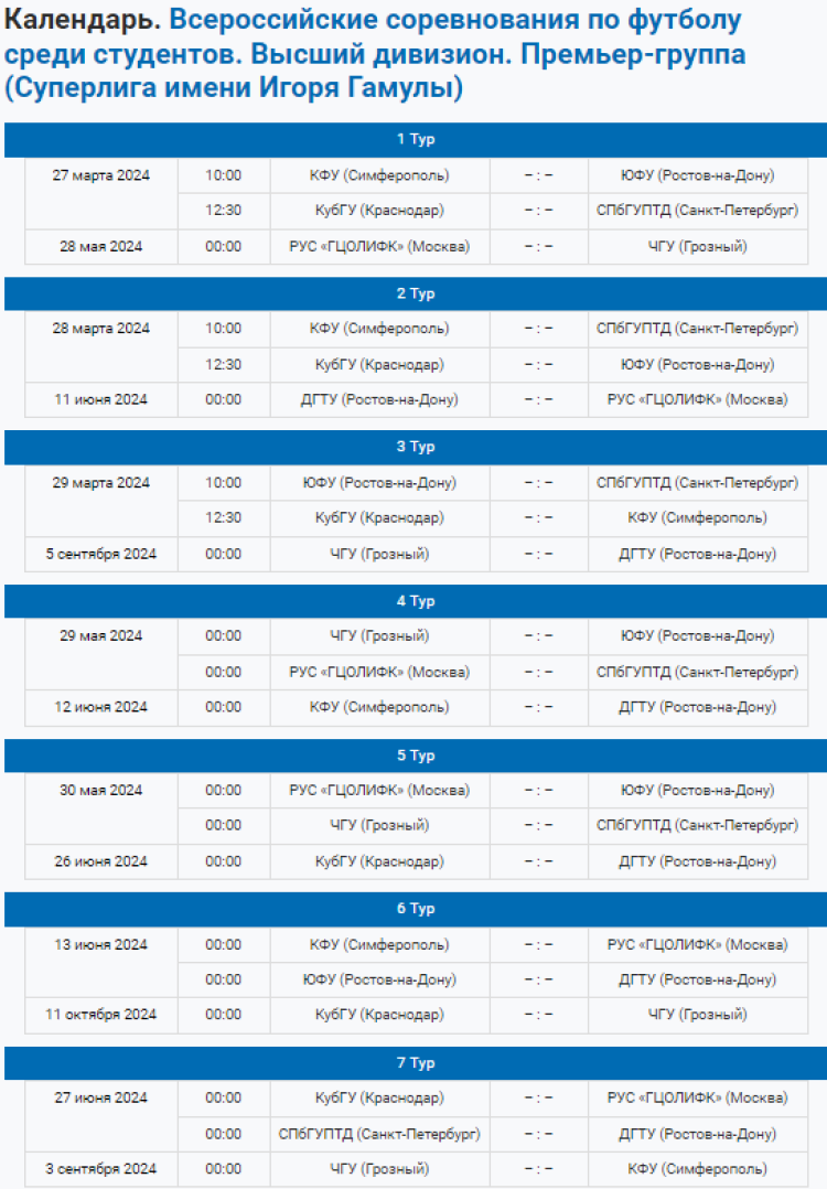 НСФЛ - Суперлига имени Гамулы - сезон 2024 - календарь игр1