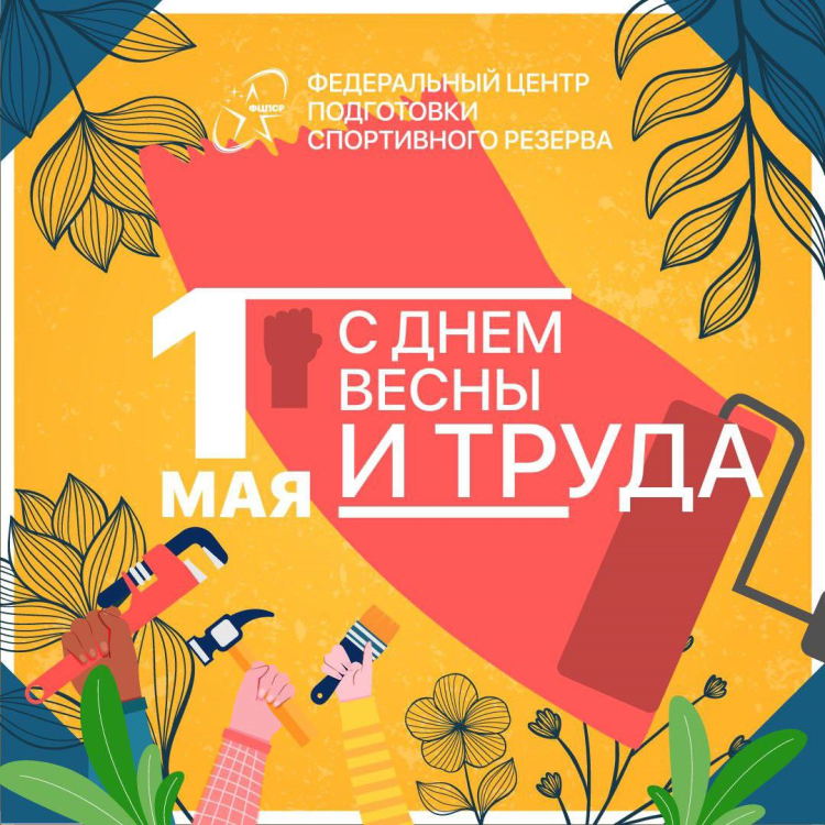 Открытка 1 мая