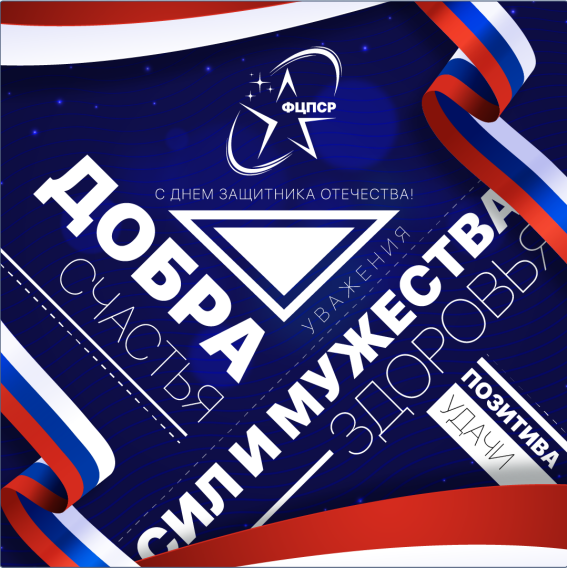 Открытка 23 февраля