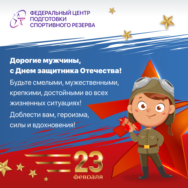 С Днем защитника Отечества - баннер