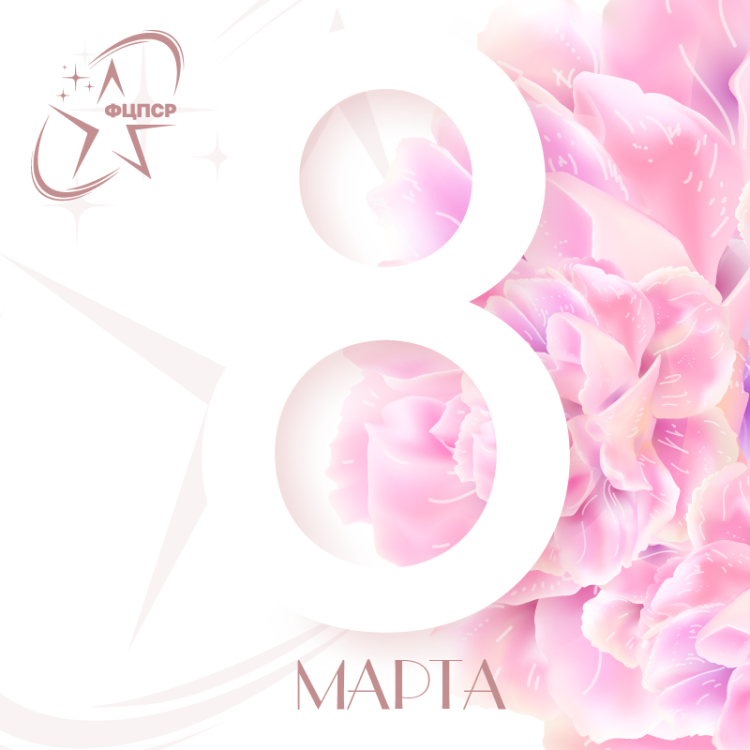 Открытка 8 марта