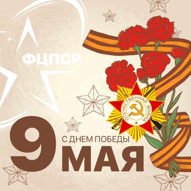 Открытка 9 Мая