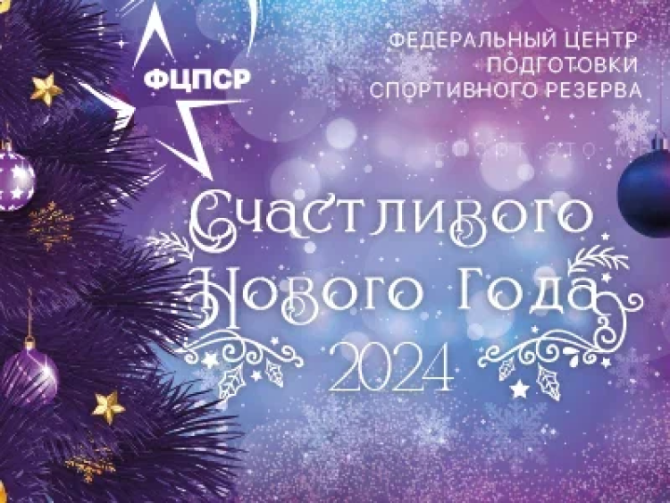 Открытка с Новым Годом 2024 прямоугольная