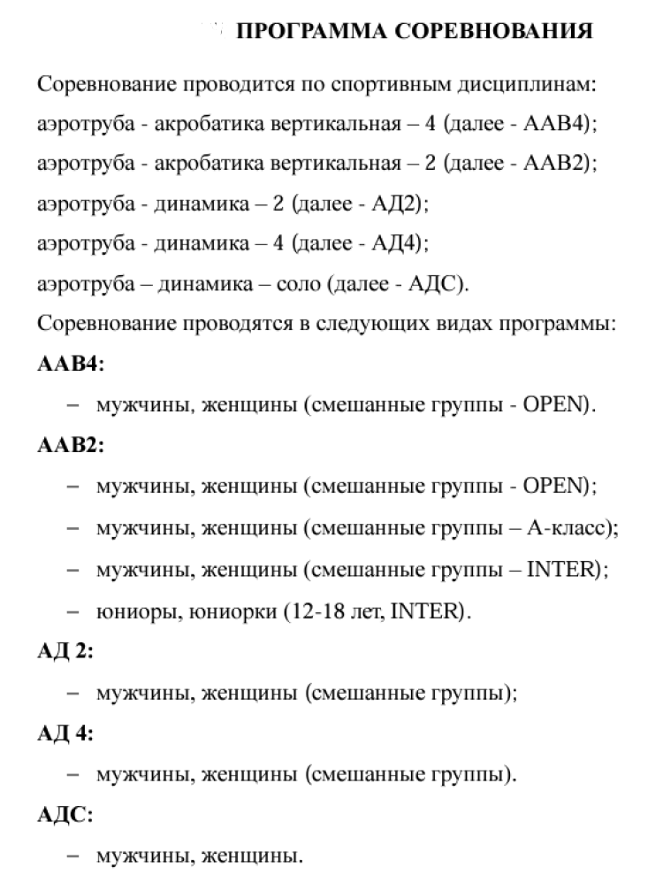 Парашютный спорт - Капитолово аэротруба 12-18 лет - программа