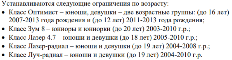 Парусный спорт - Открытое первенство СШОР - условия допуска2