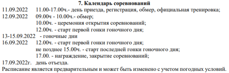 Парусный спорт - Таганрог - 5 классов яхт - календарь