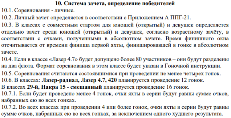 Парусный спорт - Таганрог - 5 классов яхт - система зачета