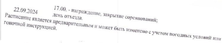 Парусный спорт - Таганрог - Лазер 420 29й Накра - расписание2