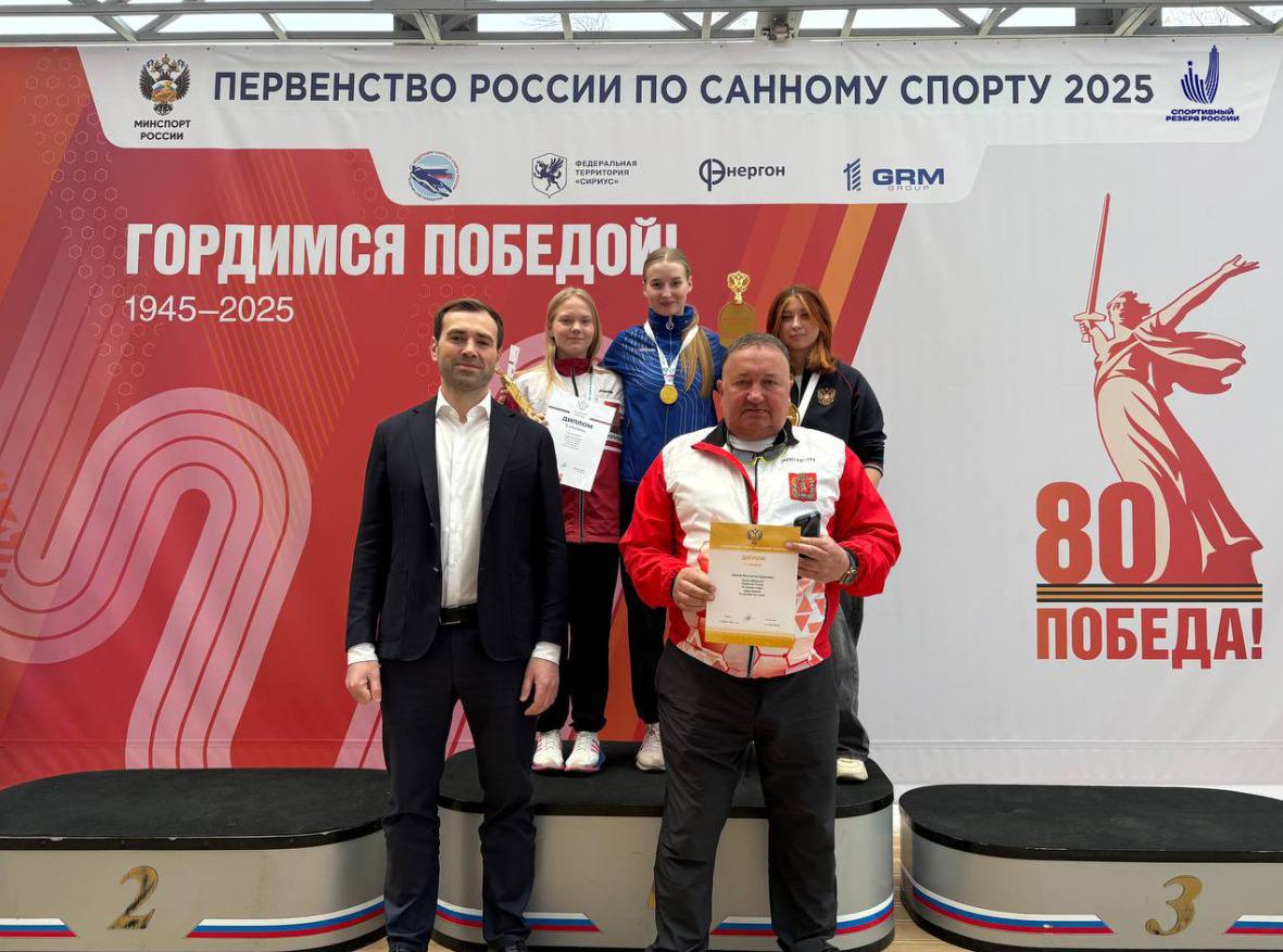 Санный спорт