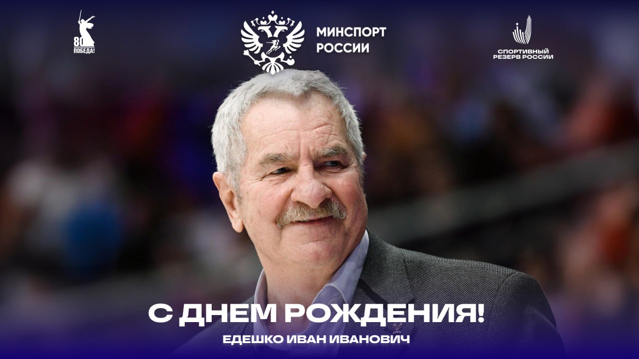 Иван Едешко