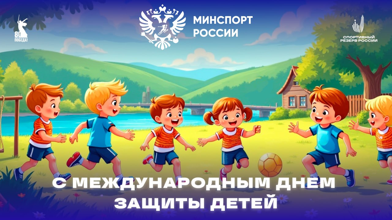 День защиты детей