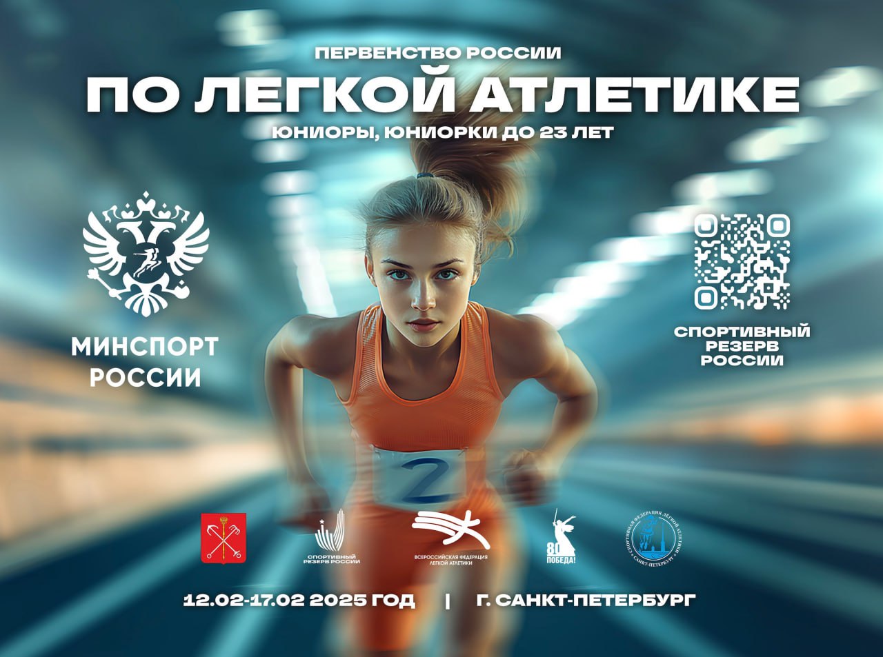 Легкая атлетика