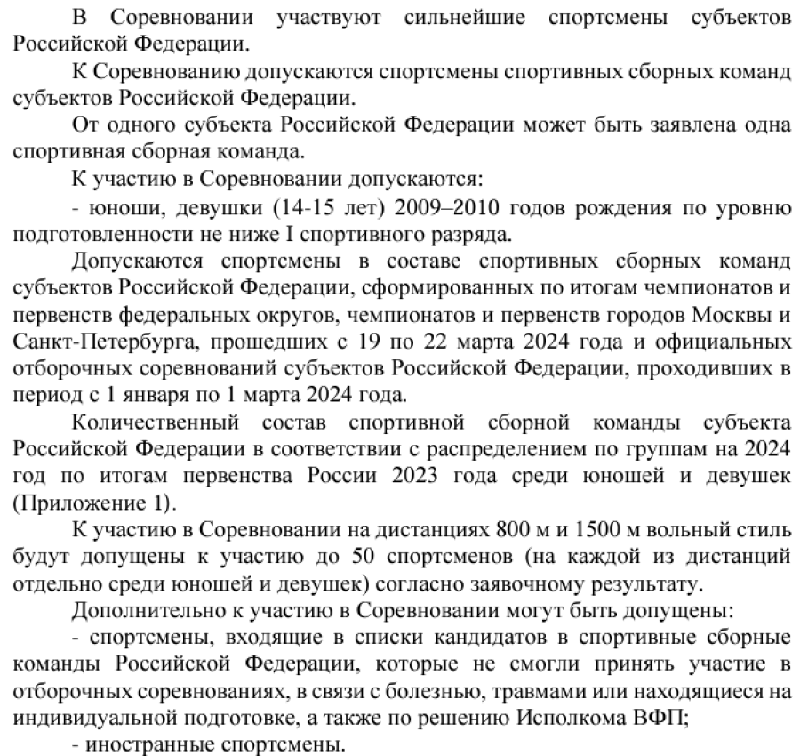 Плавание - Краснодар 14-15 лет - участники соревнований