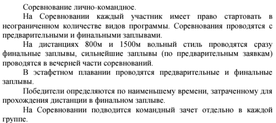 Плавание - Краснодар 14-15 лет - условия подведения итогов