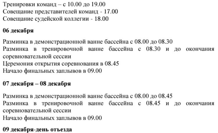 Плавание - Краснодар - Юность России 2023 - программа2