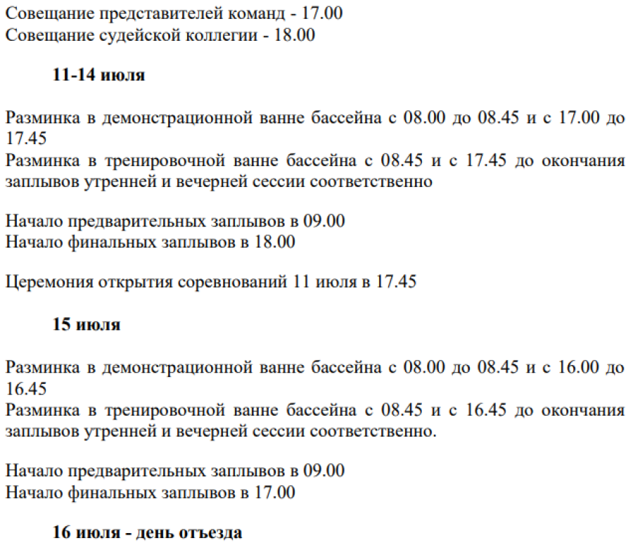 Плавание - Пенза юниорки 15-17 лет юниоры 17-18 лет - программа2