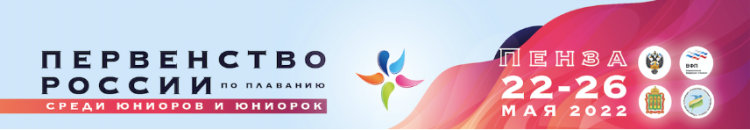 В Пензе завершилось первенство России по плаванию среди юниоров и юниорок