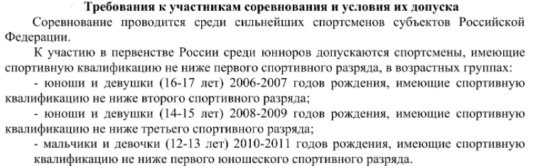Полиатлон - Калуга троеборье с бегом с лыжероллерами - условия допуска1