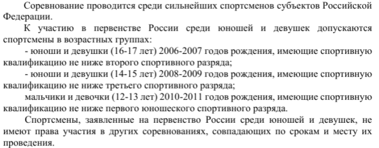 Полиатлон - Салават пятиборье с бегом - требования к участникам