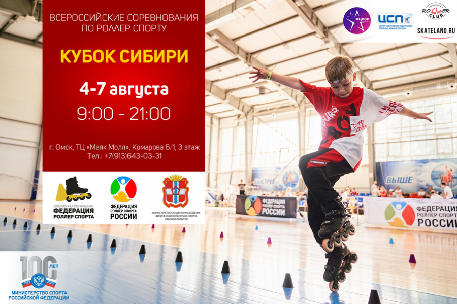 Роллер-спорт - Омск 8-18 лет - анонс-фото1