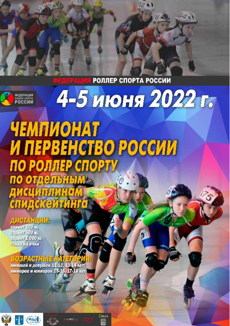 Роллер-спорт - спидскейтинг Коломна - афиша