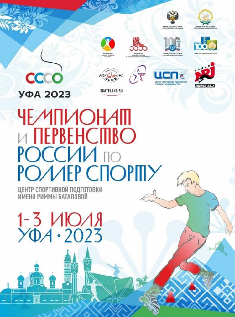 Роллер-спорт - Уфа фристайл-слалом - афиша